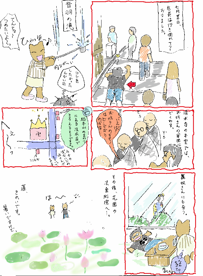 着物漫画イラスト　夏の京都観光　 画：あおこ　きものＡＣＴ　